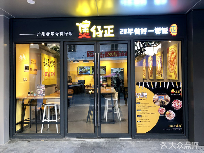 煲仔正-广州老字号煲仔饭香雪店
