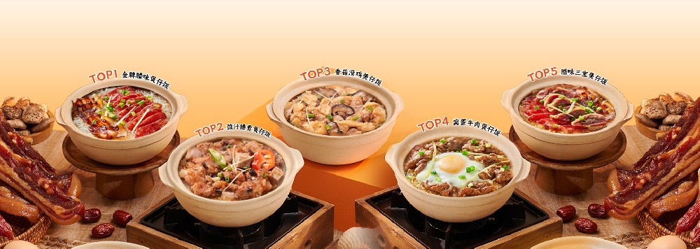 2024年开局：如何选择有实力的煲仔饭品牌加盟