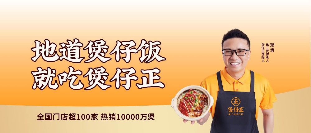 煲仔正创始人丨邓清