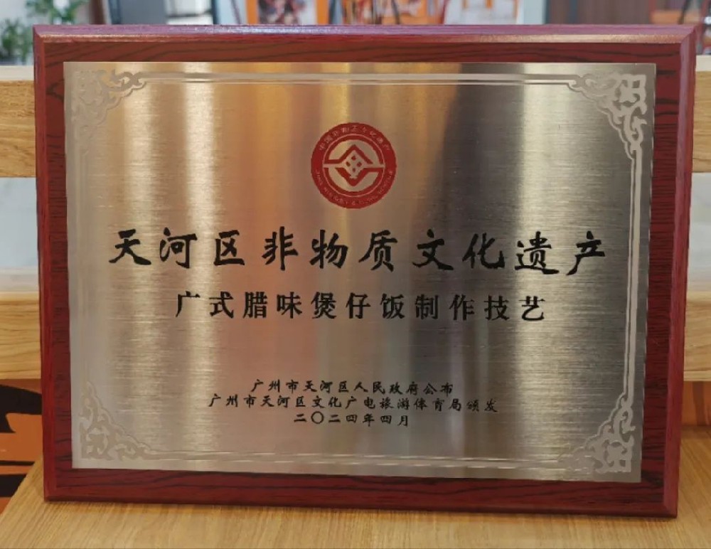 如何打造非遗美食新风潮——煲仔正煲仔饭的传奇