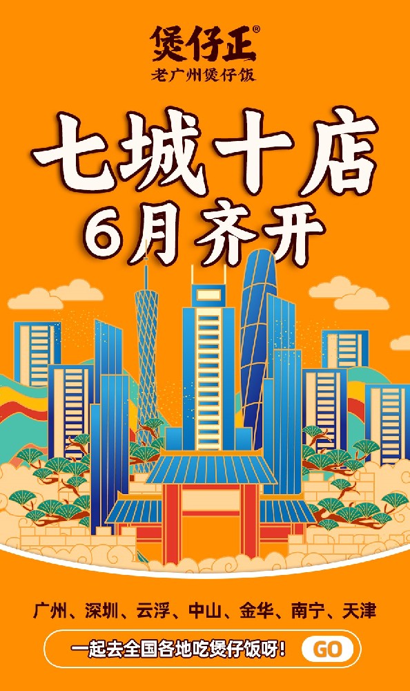 煲仔正新店开业地址发布