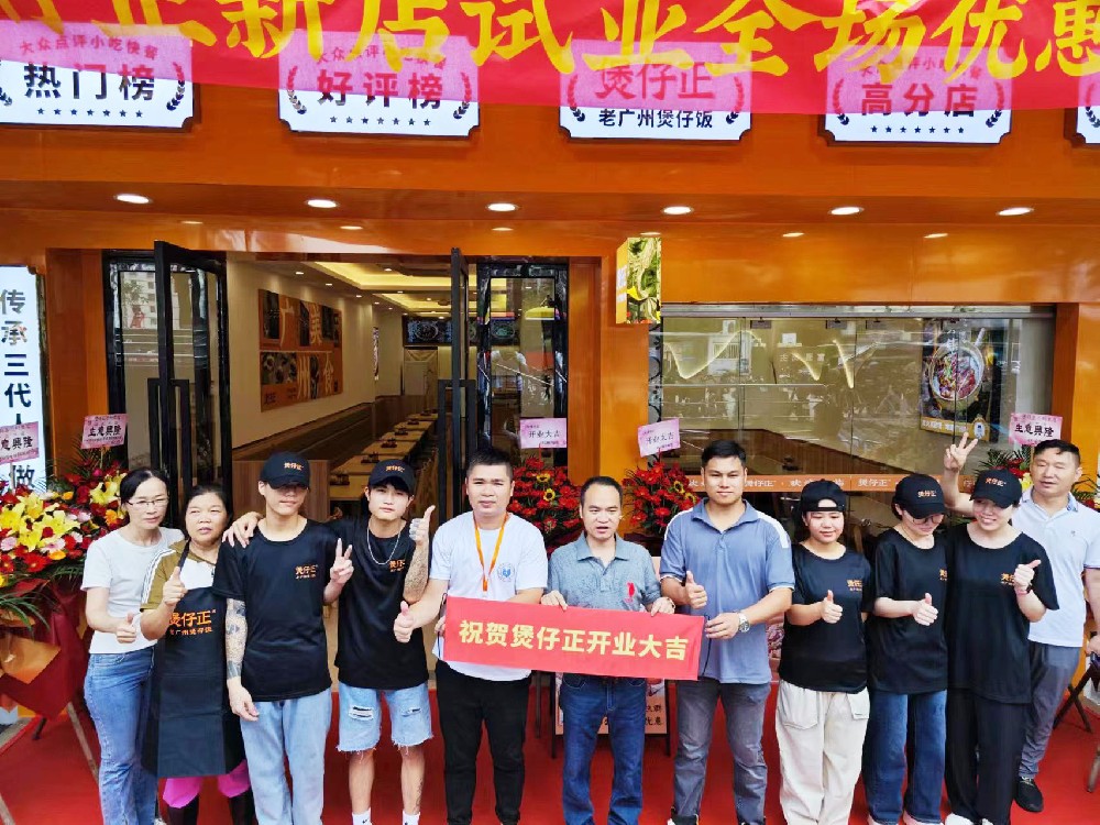 煲仔饭加盟十大品牌之一的煲仔正怎么样？