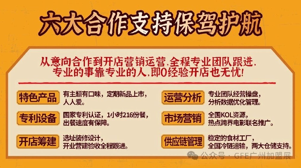 2017年成立的广府美食，现有300家门店，覆盖一线城市及珠三角，仅需4-6人即可经营80㎡门店，目标千店