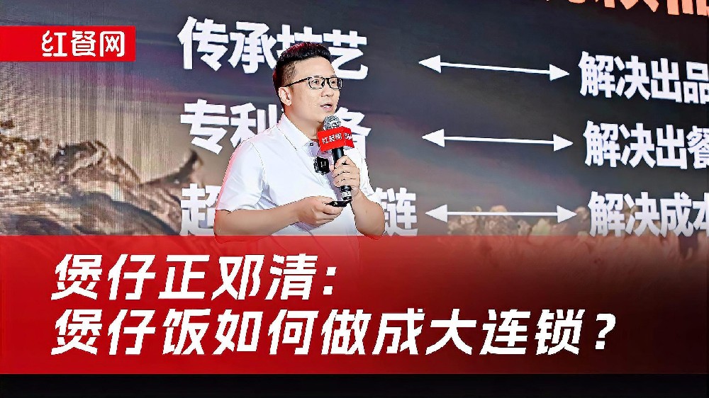 煲仔正邓清：出餐极慢的煲仔饭品类，如何突围做成大连锁？