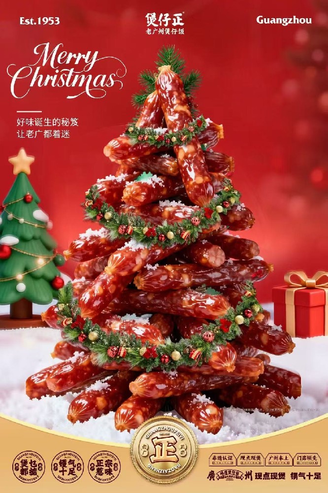 🎄 圣诞暖心季 | 煲仔正：一碗老广烟火，暖胃更暖心！🍲