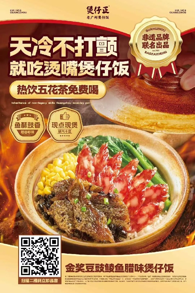 【非遗传承·地道广味】天冷不打颤，来吃煲仔饭！—— 探秘广州老字号「煲仔正」的暖冬密码