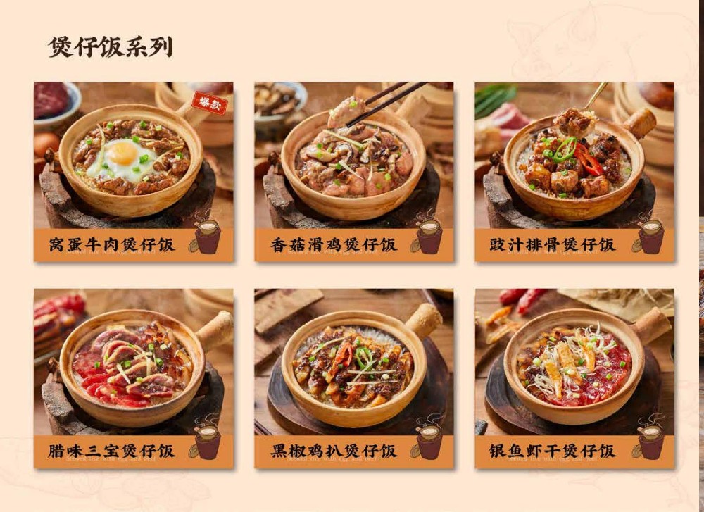 煲仔饭项目加盟哪个好?怎么选择?