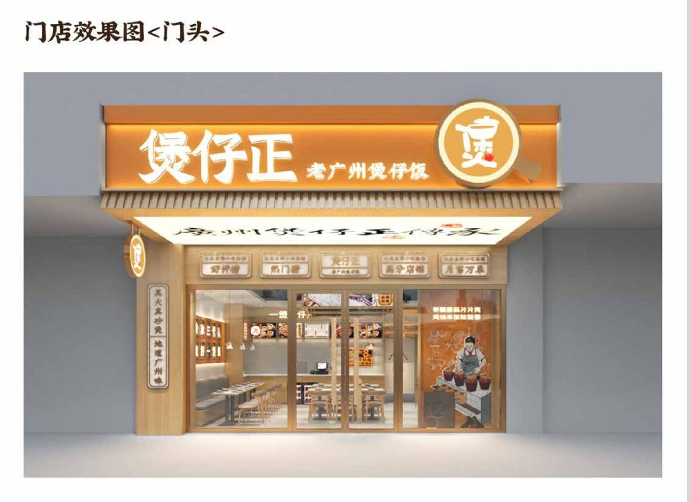 煲仔饭如何?加盟靠谱吗?