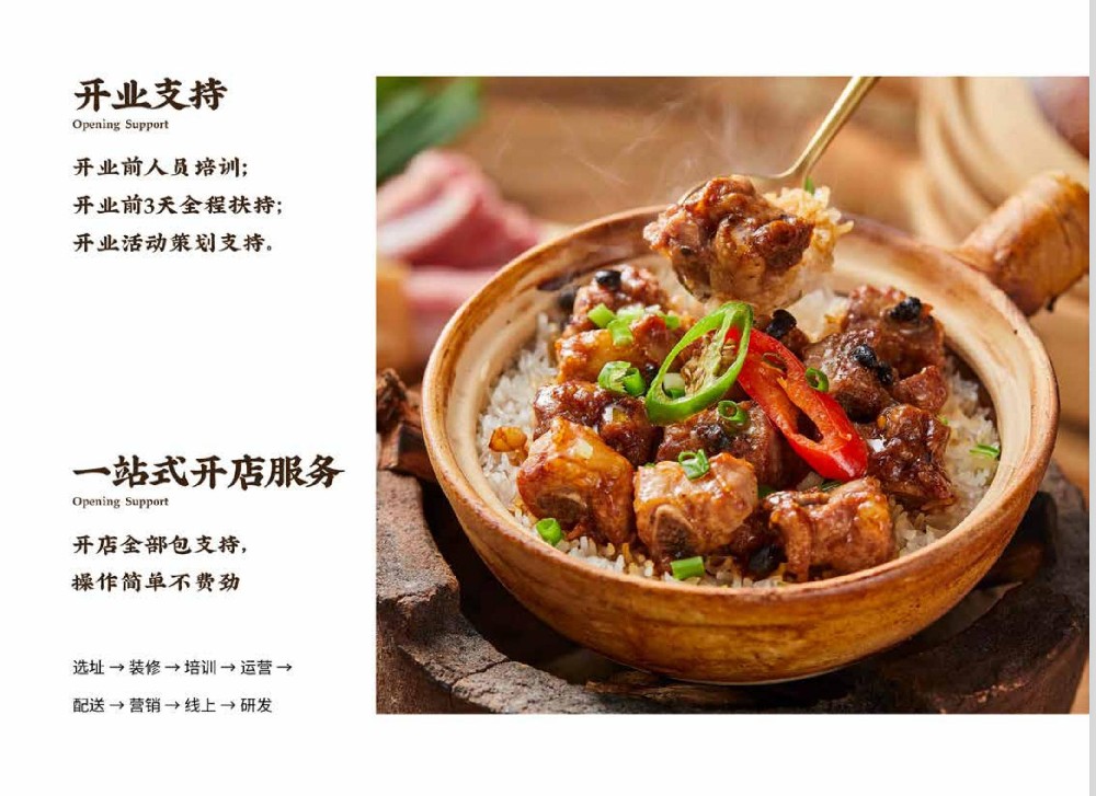 开煲仔饭连锁加盟店前要注意什么？